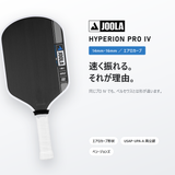 JOOLA ヨーラ ハイペリオン プロ IV 14mm ピックルボール パドル|エアロカーブ・ベン・ジョンズ