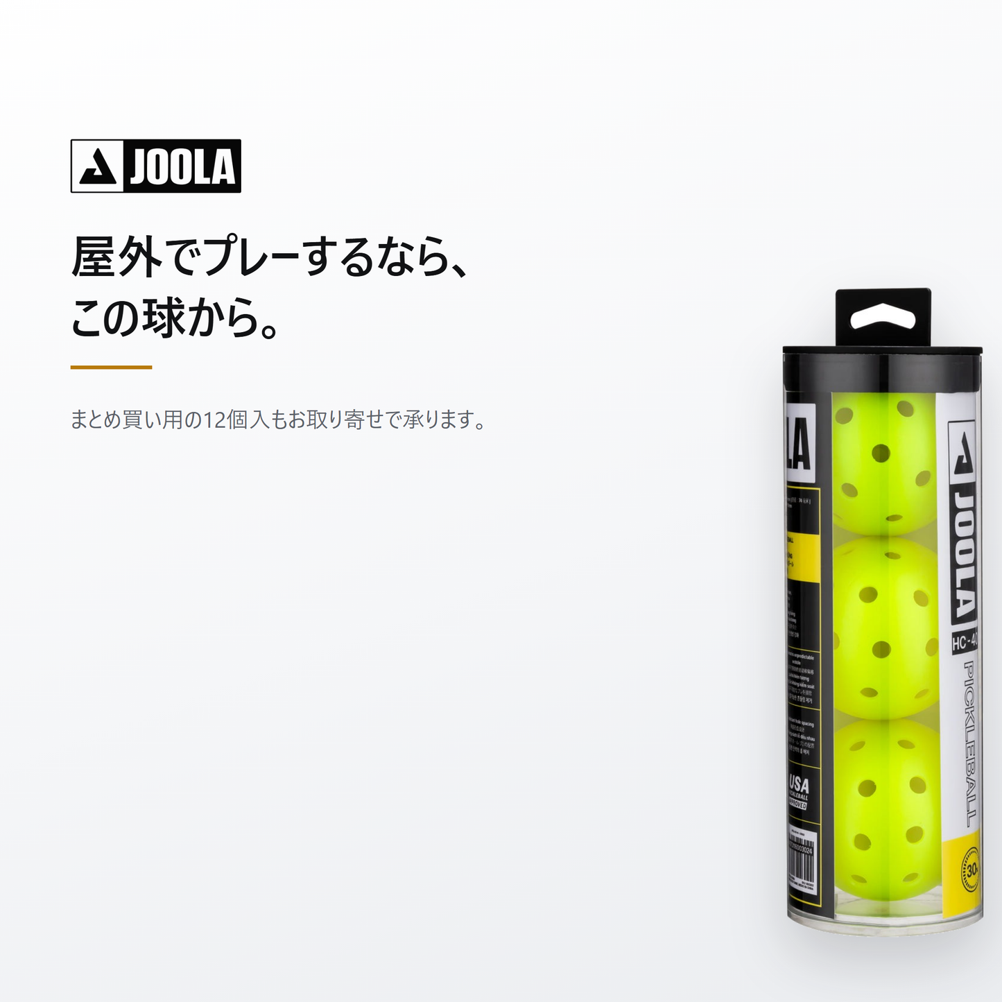JOOLA ヨーラ HC-40 ピックルボール 3個入 cta