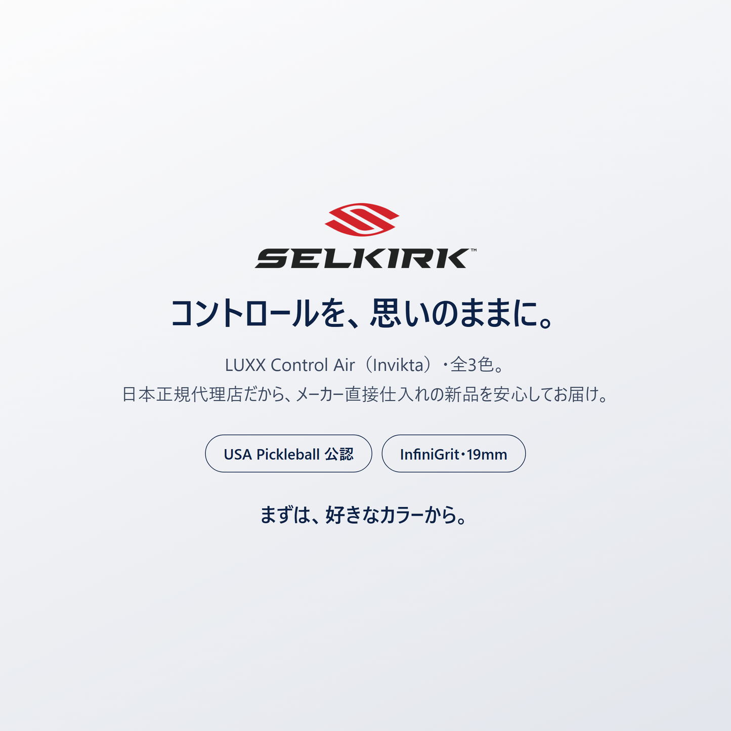 コントロールを、思いのままに。LUXX Control Air は Invikta・全3色・日本正規代理店