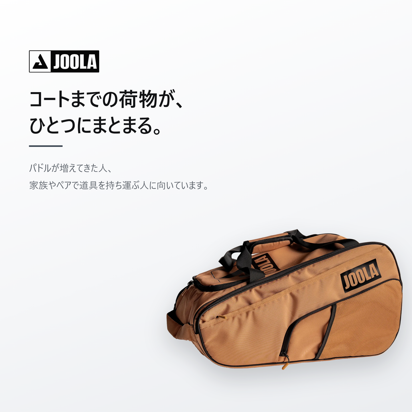 JOOLA ヨーラ ツアー エリート ピックルボール バッグ cta