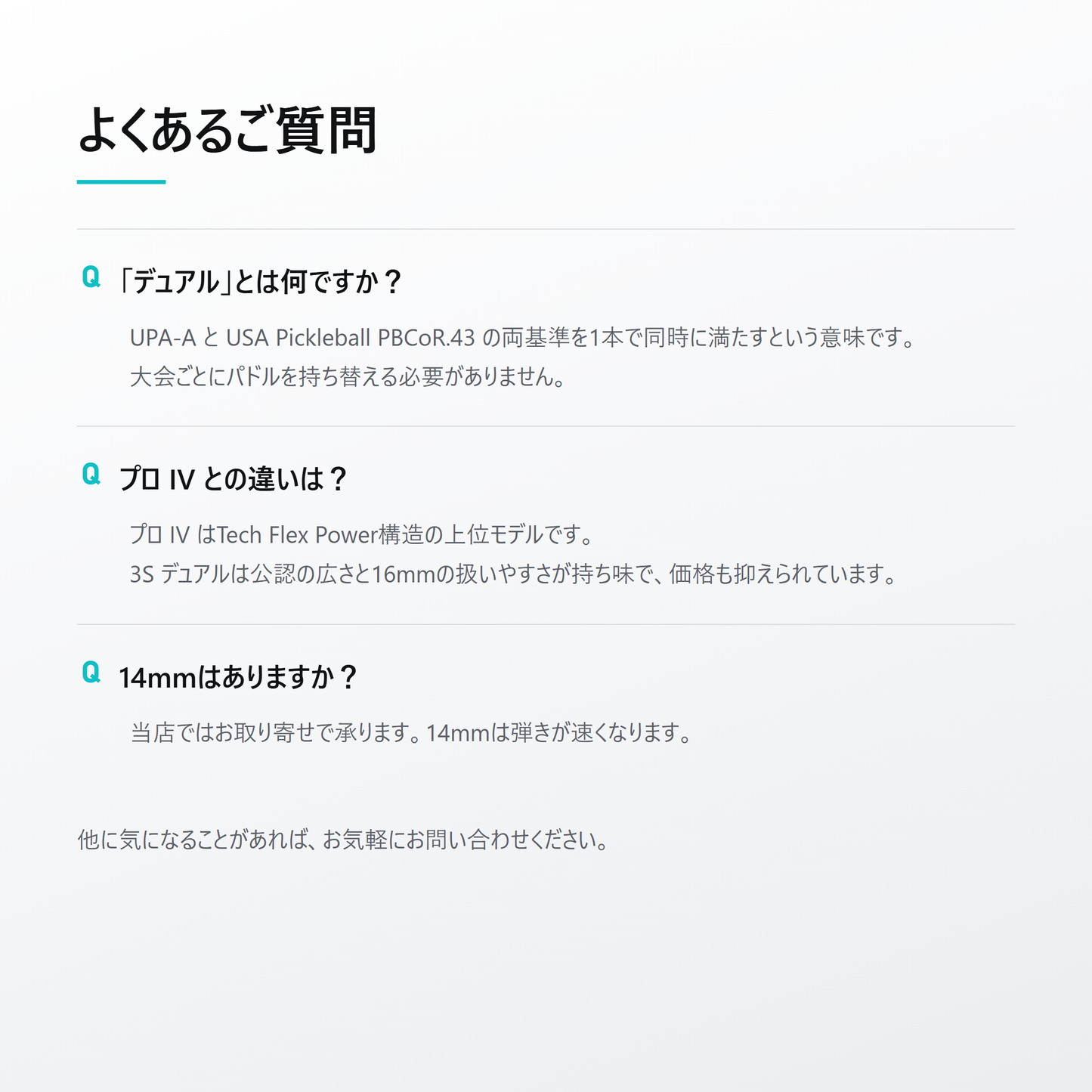 JOOLA ヨーラ ペルセウス 3S デュアル 16mm ピックルボール パドル faq