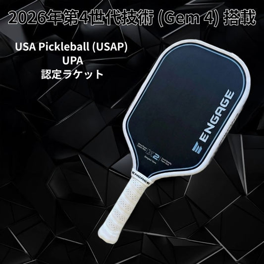 エンゲージ X2 16mm 2026年発売 最新第4世代