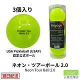 エンゲージ Neon Tour Ball 2.0 3個入 (屋外向け) ネオン・ツアーボール