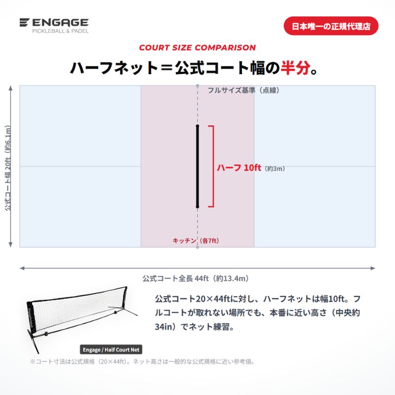 エンゲージ ハーフコートネット Engage Half Court Net 練習用 約10ft 軽量 工具不要 組立式 ミニネット キャリーバッグ付