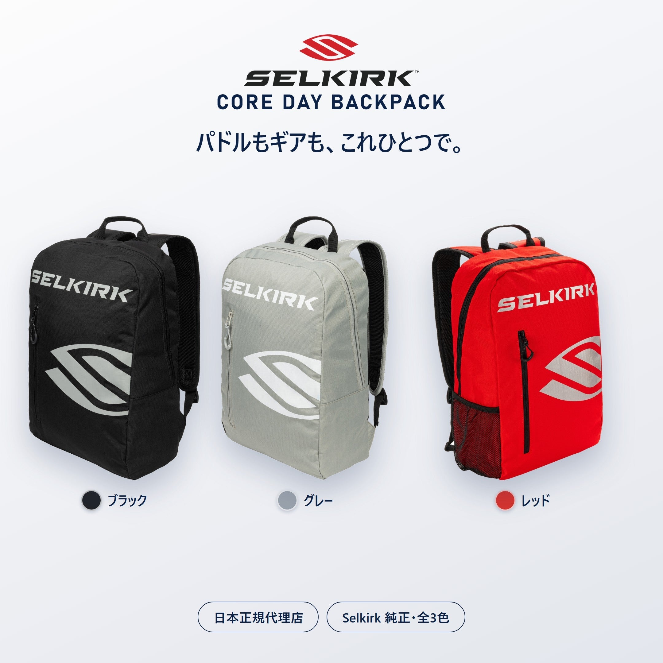 セルカーク Core デイバックパック｜Selkirk純正 パドル最大6本・15