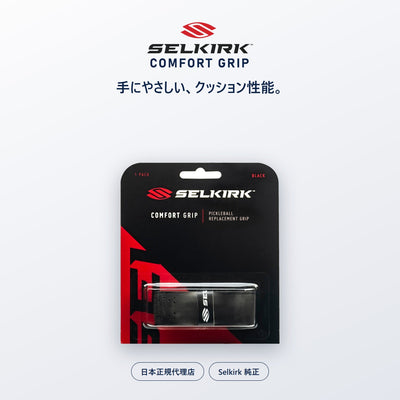 セルカーク コンフォートグリップ 純正 交換用グリップ ピックルボール|AMPED標準・クッション性能 日本正規代理店 ブラック