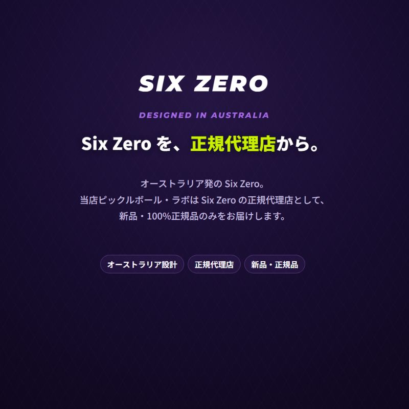 【日本未発売】Six Zero シックスゼロ 6.0 Pro Pickleball ピックルボール ボール 3個入り USA Pickleball公認 公認球 屋内 屋外 兼用 インドア アウトドア 40穴