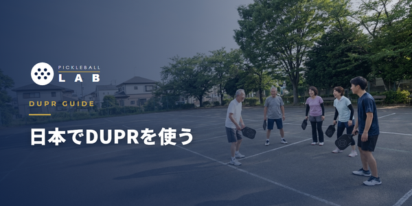 日本でDUPRを使う｜国内の大会・対応イベントと活用のしかたをコーチが解説