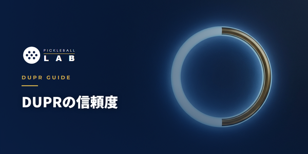 DUPRの信頼度(Reliability)とハーフライフ完全解説｜数字の“確からしさ”を読む