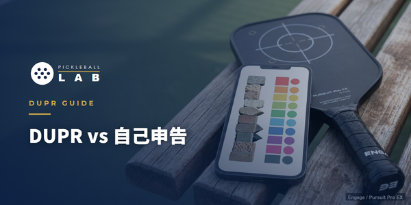 DUPR vs 自己申告レーティング｜“3.5”は何が違うのかコーチが解説