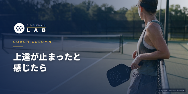 上達が止まったと感じたら｜プラトーを抜ける練習と考え方をコーチが解説
