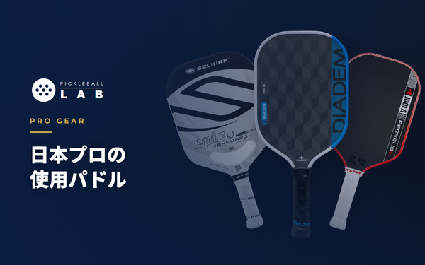 日本のピックルボール・プロ選手が使うパドルを象徴する、ダーク背景に置かれたパドルと日本のコートを想起させるイメージ