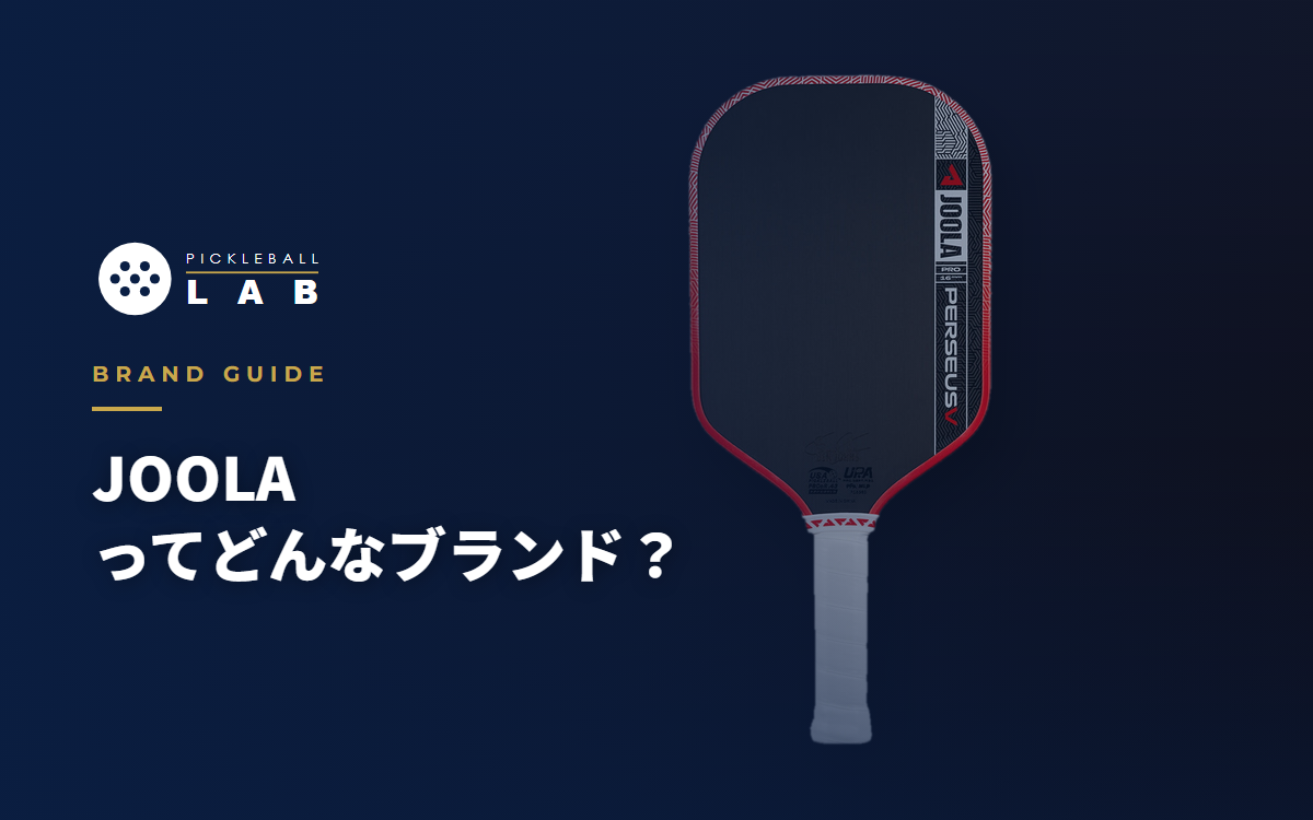 JOOLA（ヨーラ）ってどんなブランド？強さと“認証騒動”まで正直に解説