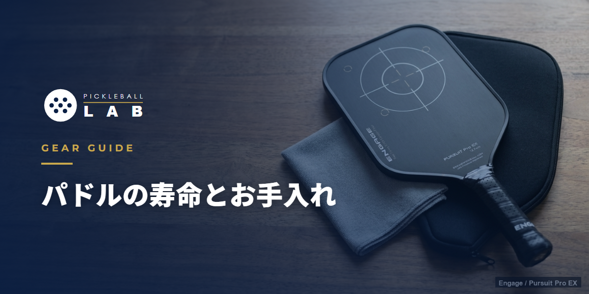 パドルの寿命とお手入れ｜長持ちさせるコツと買い替えサインをコーチが解説