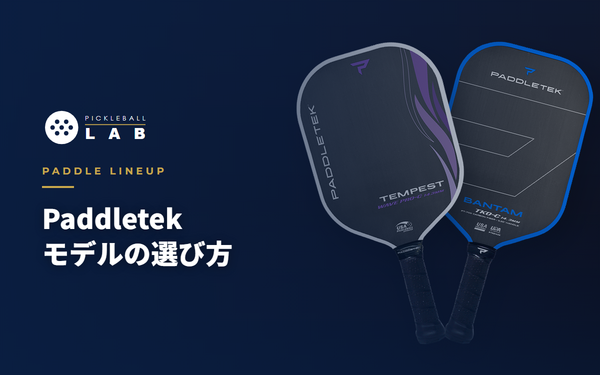 Paddletek（パドルテック）パドルの選び方｜Tempest・Bantam・Phoenix・Honeyfoamの現行モデルを整理