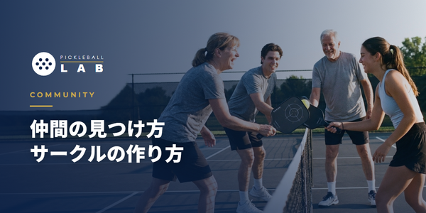 ピックルボールのサークル仲間がコートで談笑する様子