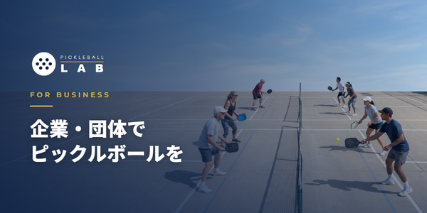 オフィスのチームがピックルボールで交流するチームビルディングの様子