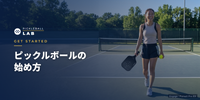 How to Start Playing Pickleball | A Coach Explains the Equipment You Need and Your First Steps
