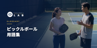 ピックルボール用語集｜キッチン・ディンク・ATPまで初心者必読40語をコーチが解説