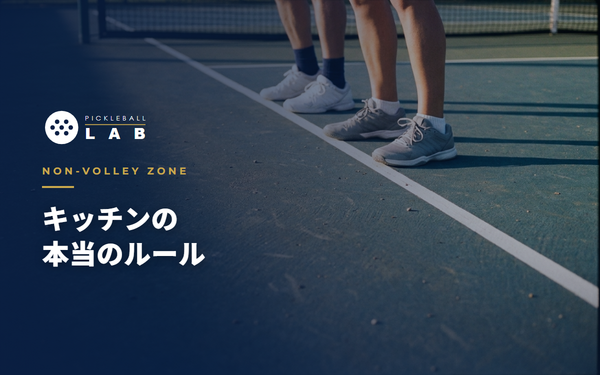 The Complete Pickleball Kitchen Guide: The Real Non-Volley Zone Rules and 5 Common Misconceptions, Explained by a Coach