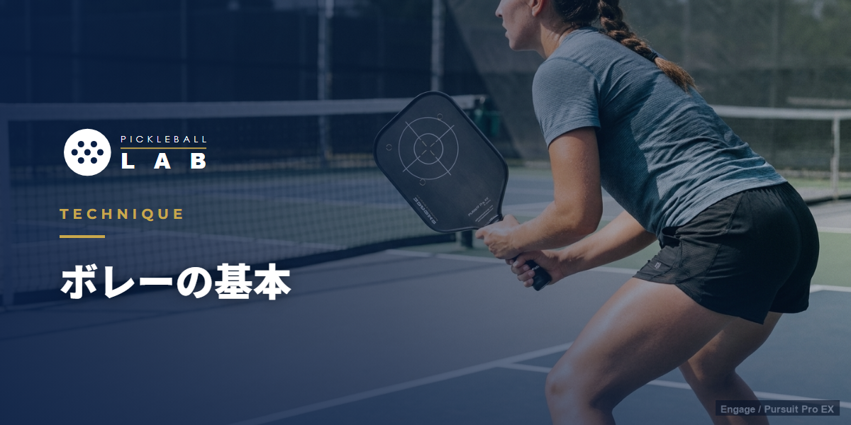 ボレーの基本｜キッチン際で勝つパンチボレーとリセットをコーチが解説