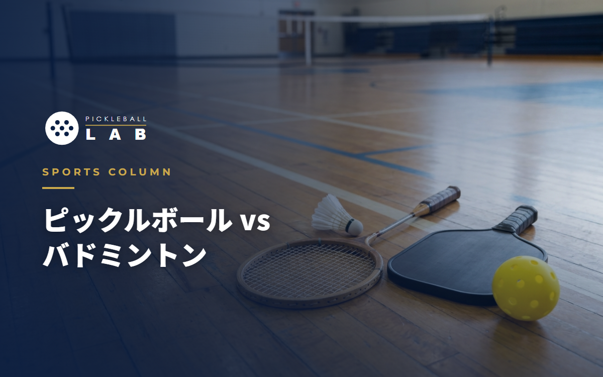 Pickleball vs. Badminton: Nearly the Same Court, but a Different Net and Different Rules