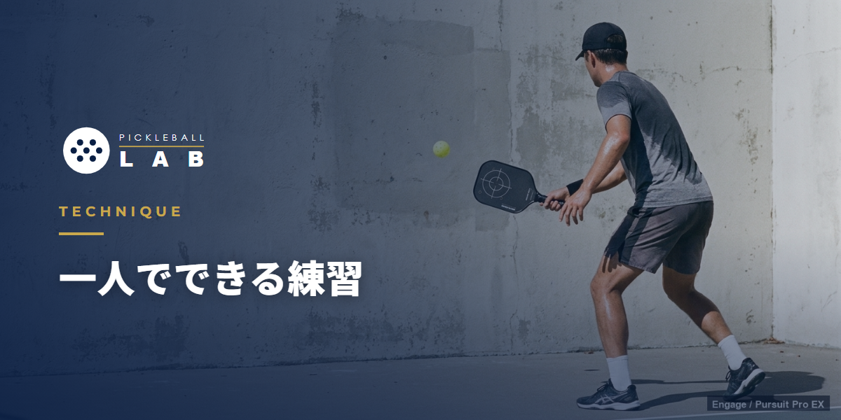 Solo Practice Drills | A Coach's Guide to Improving with Wall Drills and Training Regimens