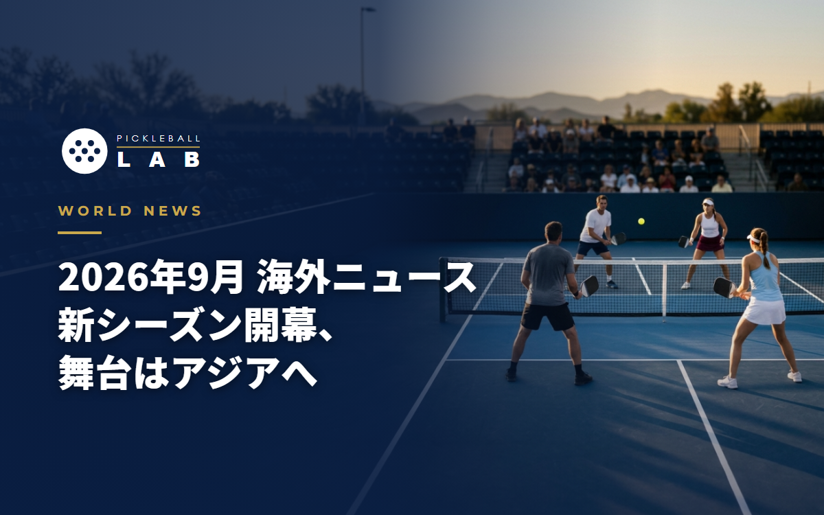 [September 2026] World Pickleball News Roundup | The New PPA Season Opens, the MLP Asia Draft and the Hong Kong Slam Field