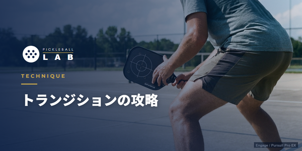 トランジションゾーンの攻略｜“魔の中間地帯”を素早く抜けるコツをコーチが解説