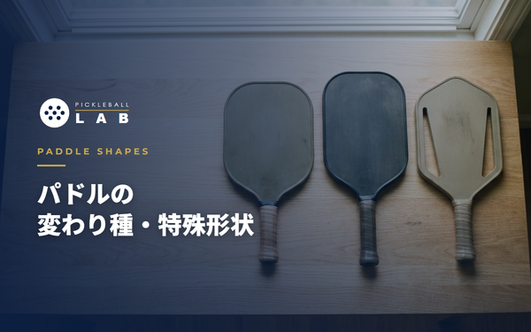 Pickleball Paddle Variations and Special Shapes: A Coach Reviews the Purpose of Throat Holes and Hexagonal Faces