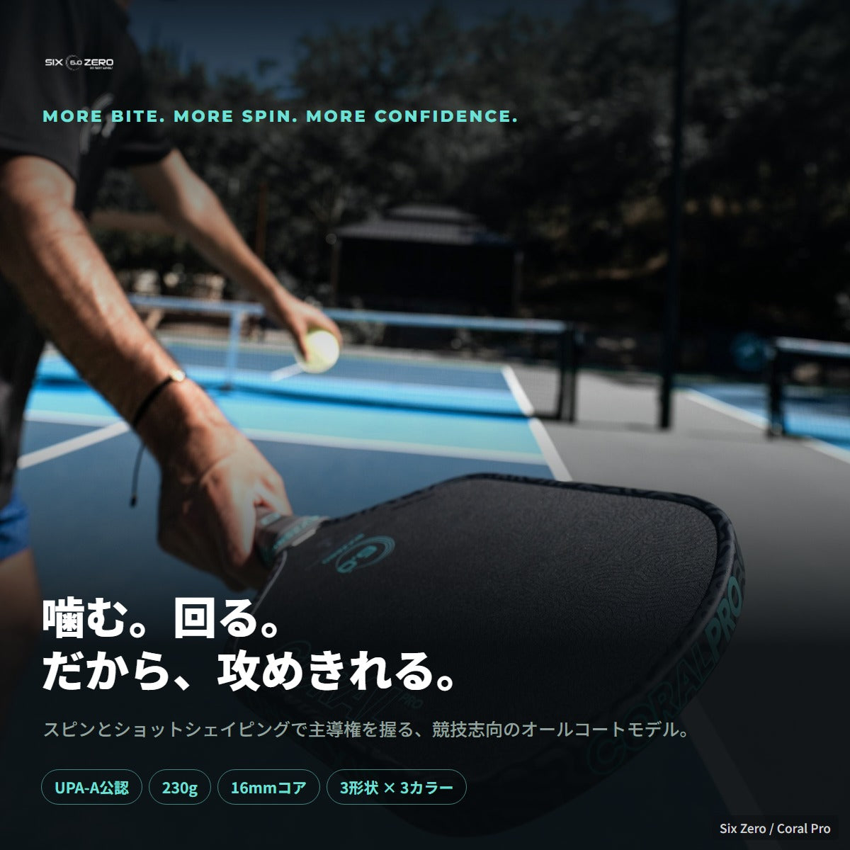 コートでの使用イメージ。スピンとショットシェイピングで主導権を握る競技志向のオールコートモデル