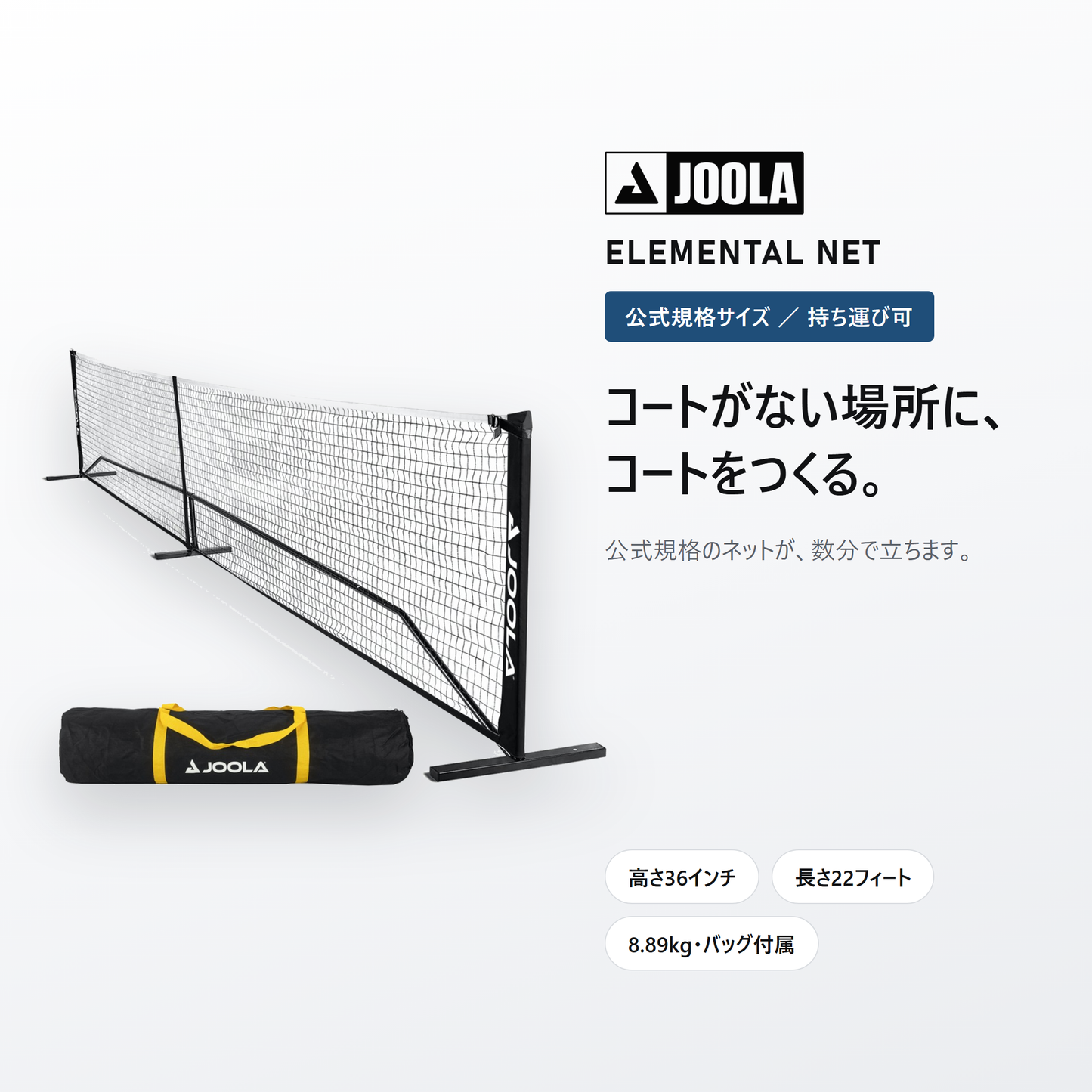 JOOLA ヨーラ エレメンタル ピックルボール ネット hero