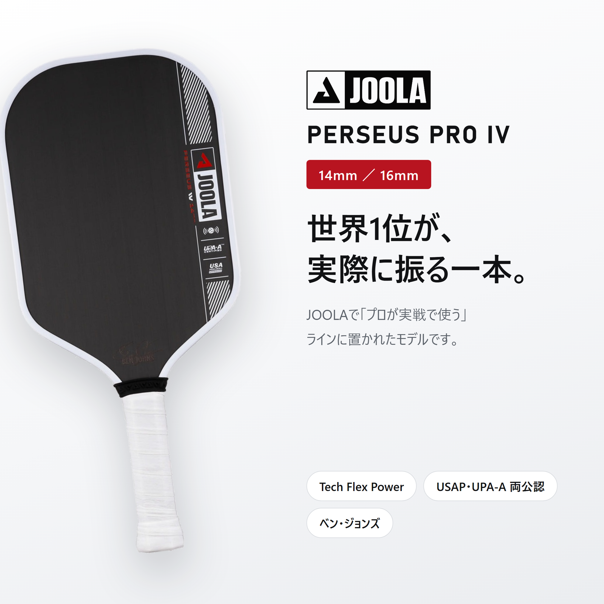 JOOLA ヨーラ ペルセウス プロ IV ピックルボール パドル hero