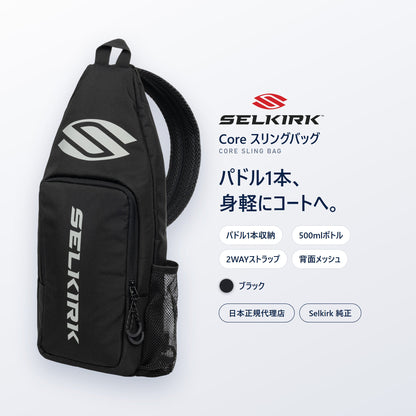 Selkirk Core スリングバッグ ブラック｜パドル1本、身軽にコートへ。ピックルボール用の純正ボディバッグ・日本正規代理店