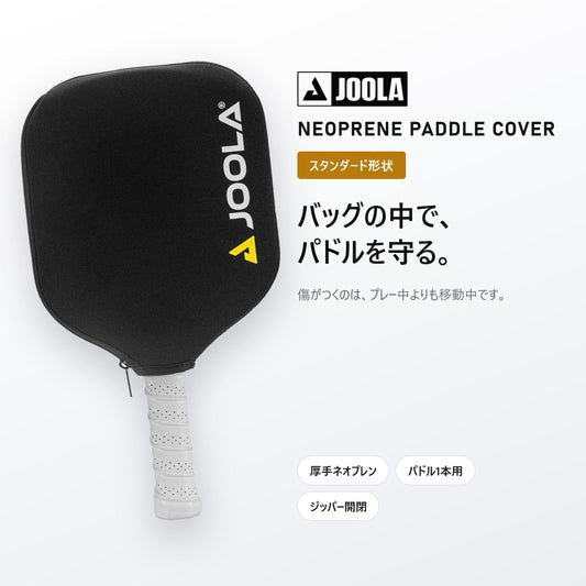 JOOLA ネオプレン パドルカバー スタンダード