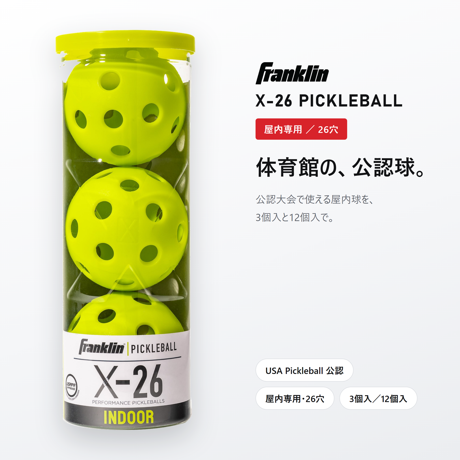 Franklin フランクリン X-26 ピックルボール 屋内専用 26穴 3個入・12個入