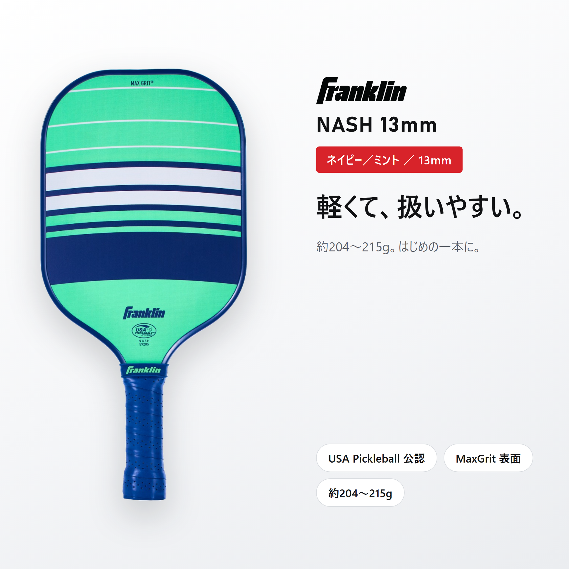 Franklin フランクリン NASH 13mm ピックルボール パドル hero