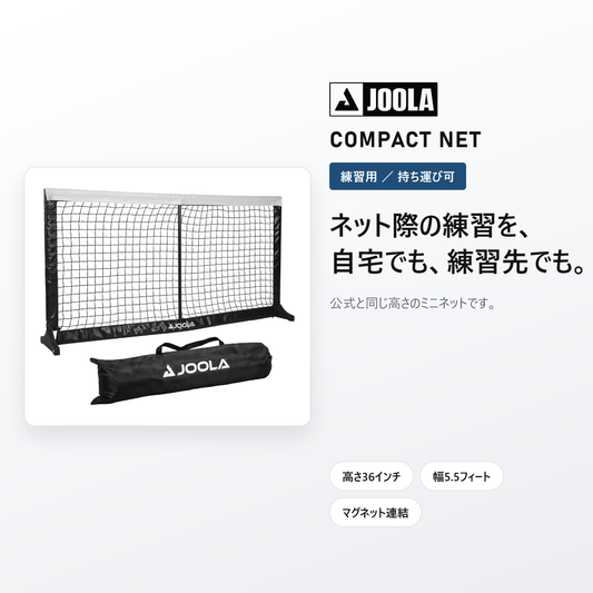 JOOLA ヨーラ コンパクト ピックルボール プラクティスネット 01-hero