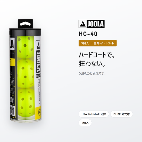 JOOLA ヨーラ HC-40 ピックルボール 3個入｜屋外用・DUPR公式球・USA Pickleball公認