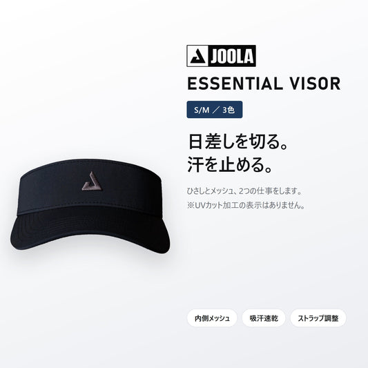 JOOLA エッセンシャルバイザー。S/M・全3色。ひさしとメッシュ