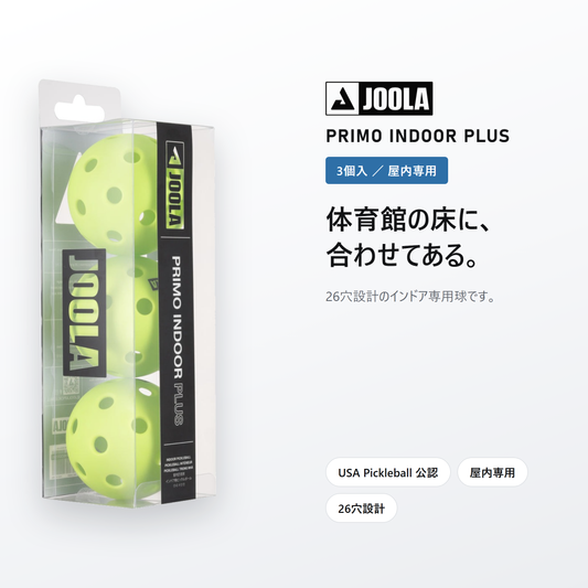 JOOLA ヨーラ プリモ インドアプラス 3個入 hero