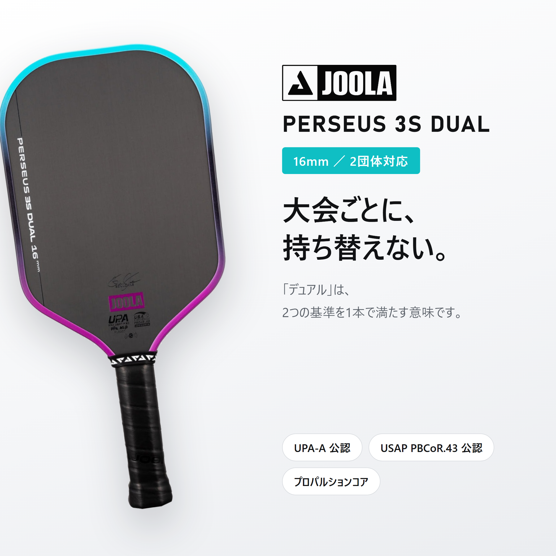 JOOLA ヨーラ ペルセウス 3S デュアル 16mm ピックルボール パドル hero