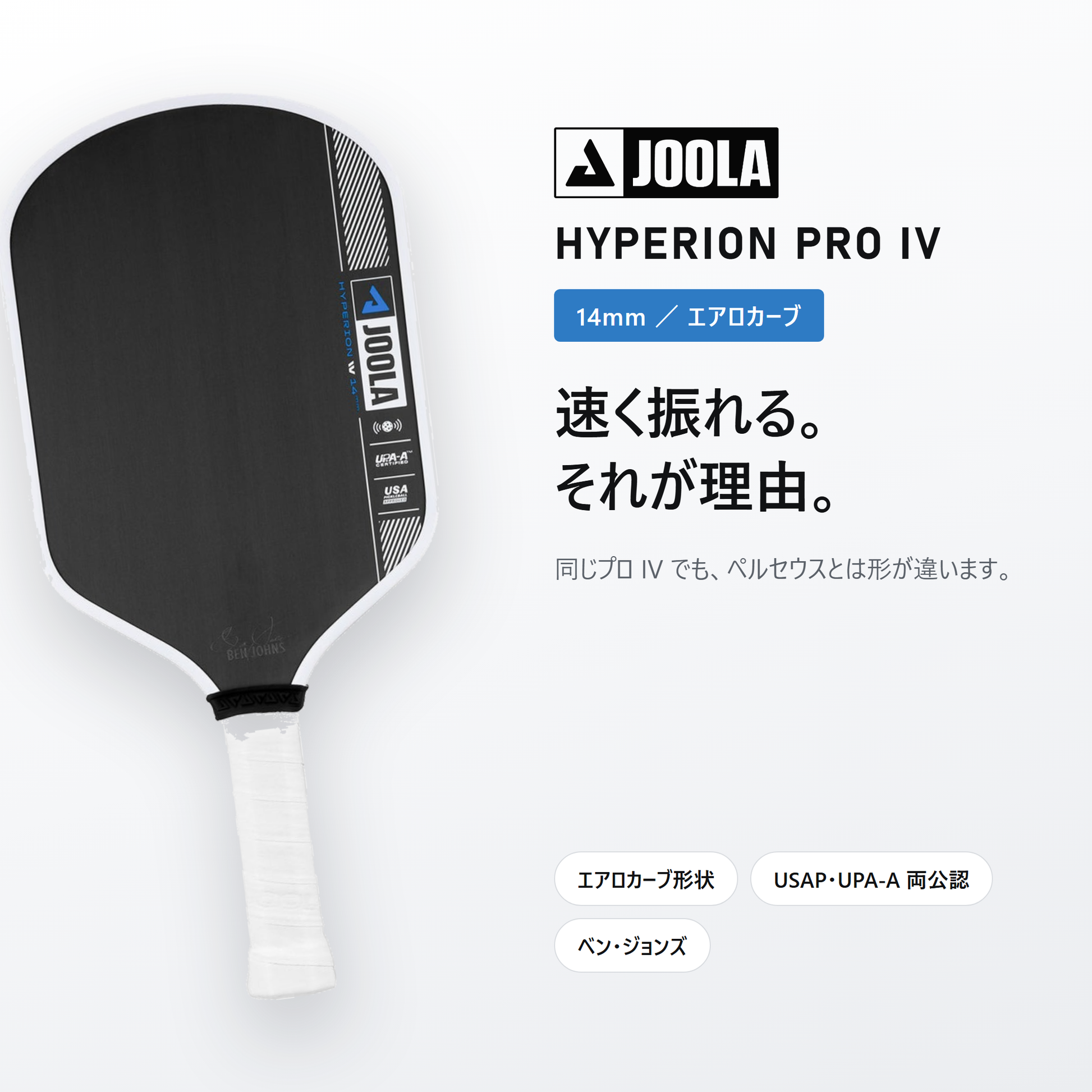 JOOLA ヨーラ ハイペリオン プロ IV 14mm ピックルボール パドル hero