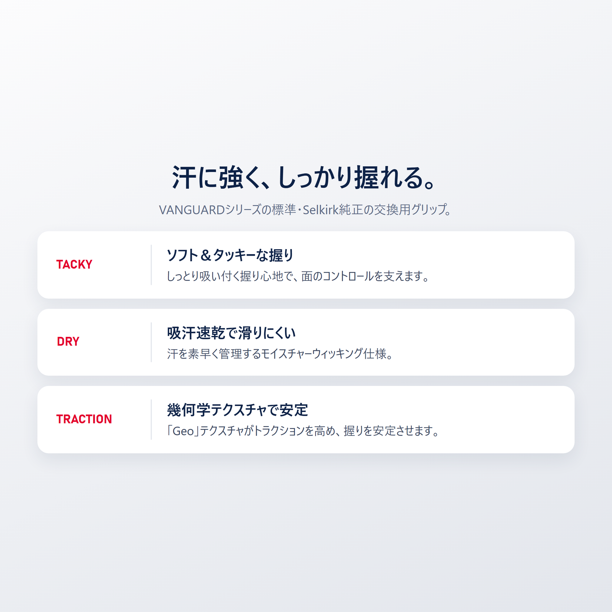 Selkirk VANGUARD Geoグリップはソフトでタッキーな握り 吸汗速乾で滑りにくい 幾何学テクスチャで安定