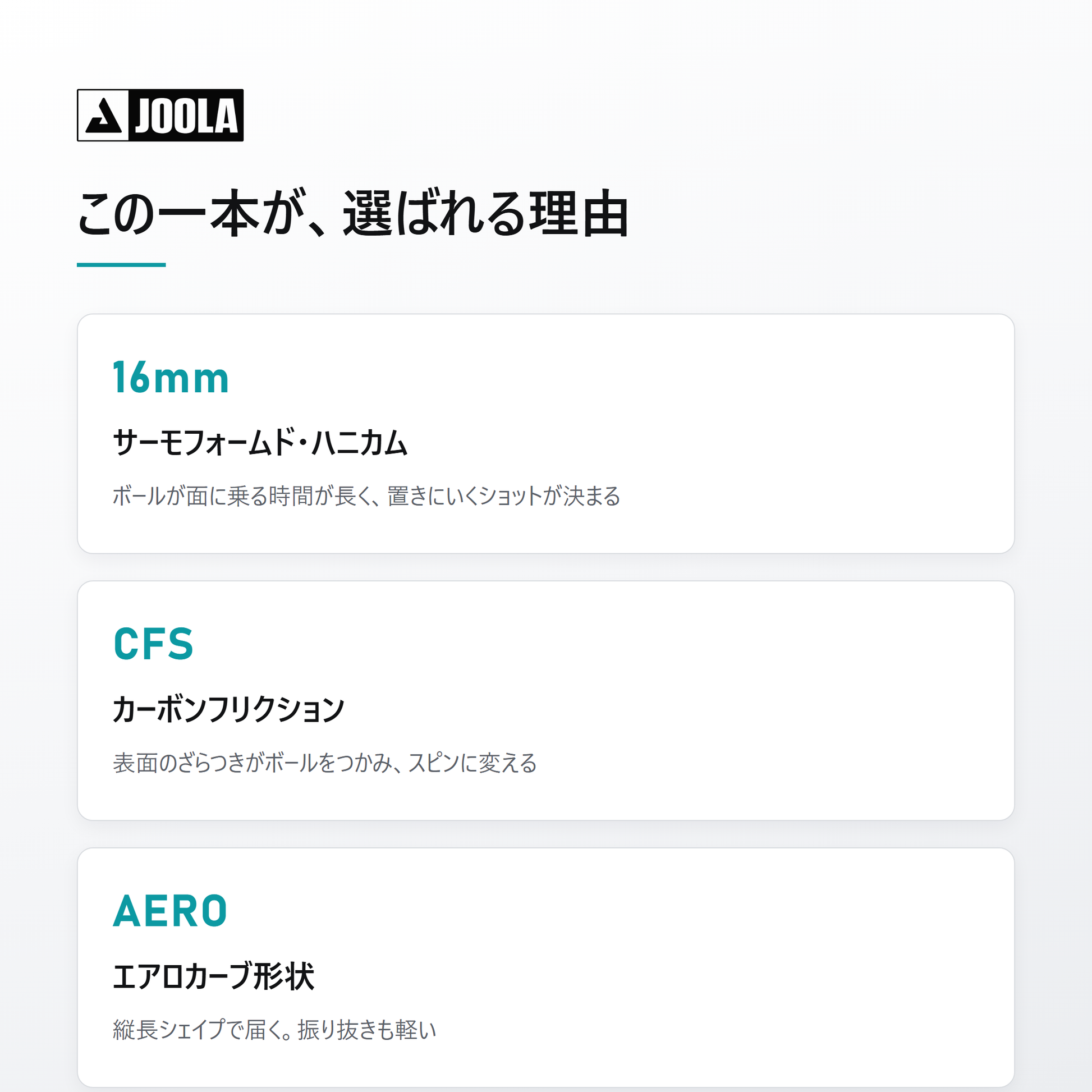 JOOLA ヨーラ ハイペリオン CFS 16mm ピックルボール パドル benefit