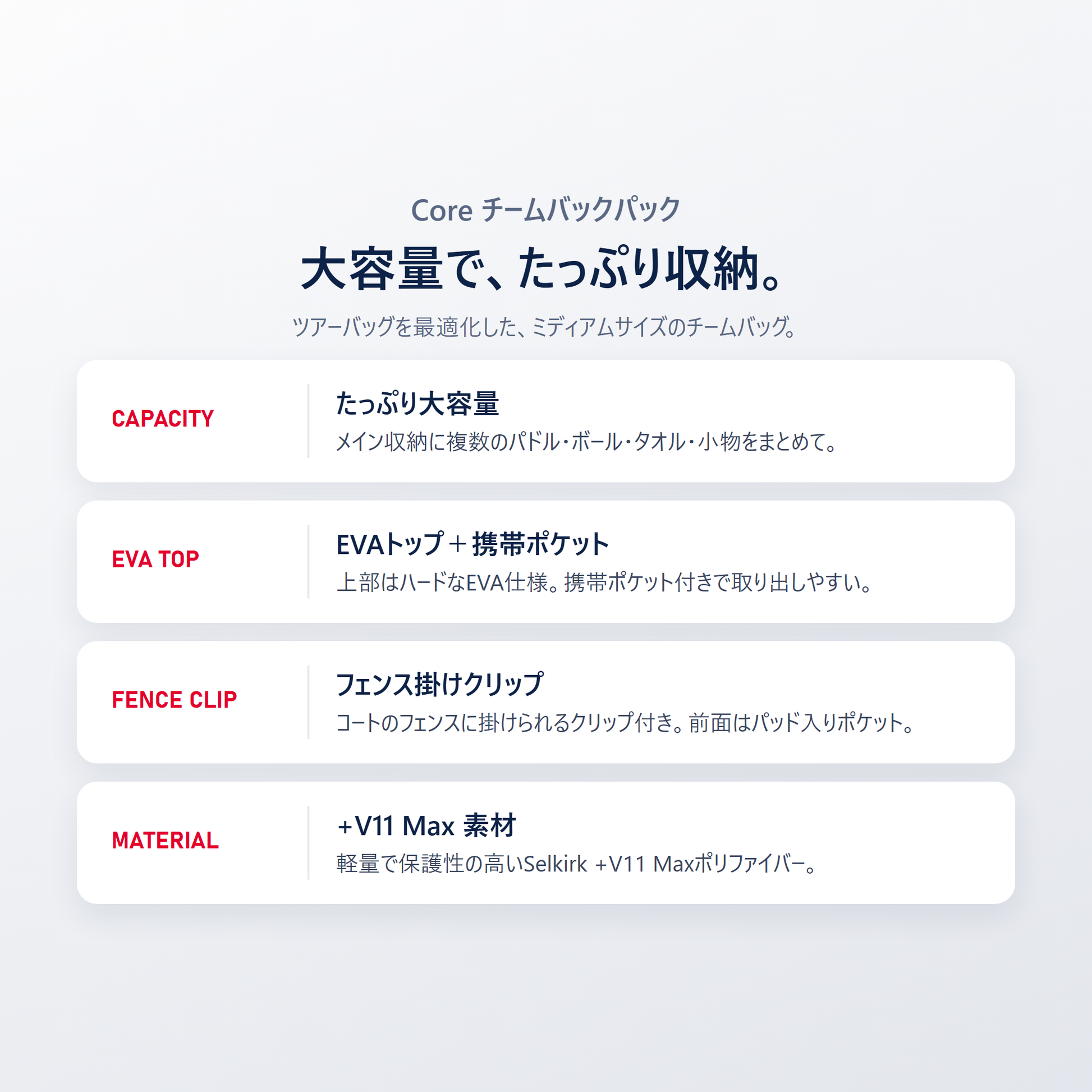 Core チームバックパックは+V11 Max素材・たっぷり大容量・EVAトップ＋携帯ポケット・フェンス掛けクリップ
