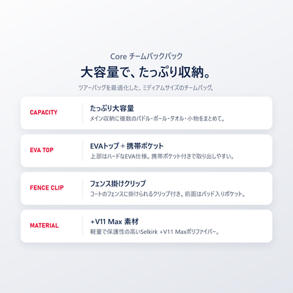 Core チームバックパックは+V11 Max素材・たっぷり大容量・EVAトップ＋携帯ポケット・フェンス掛けクリップ