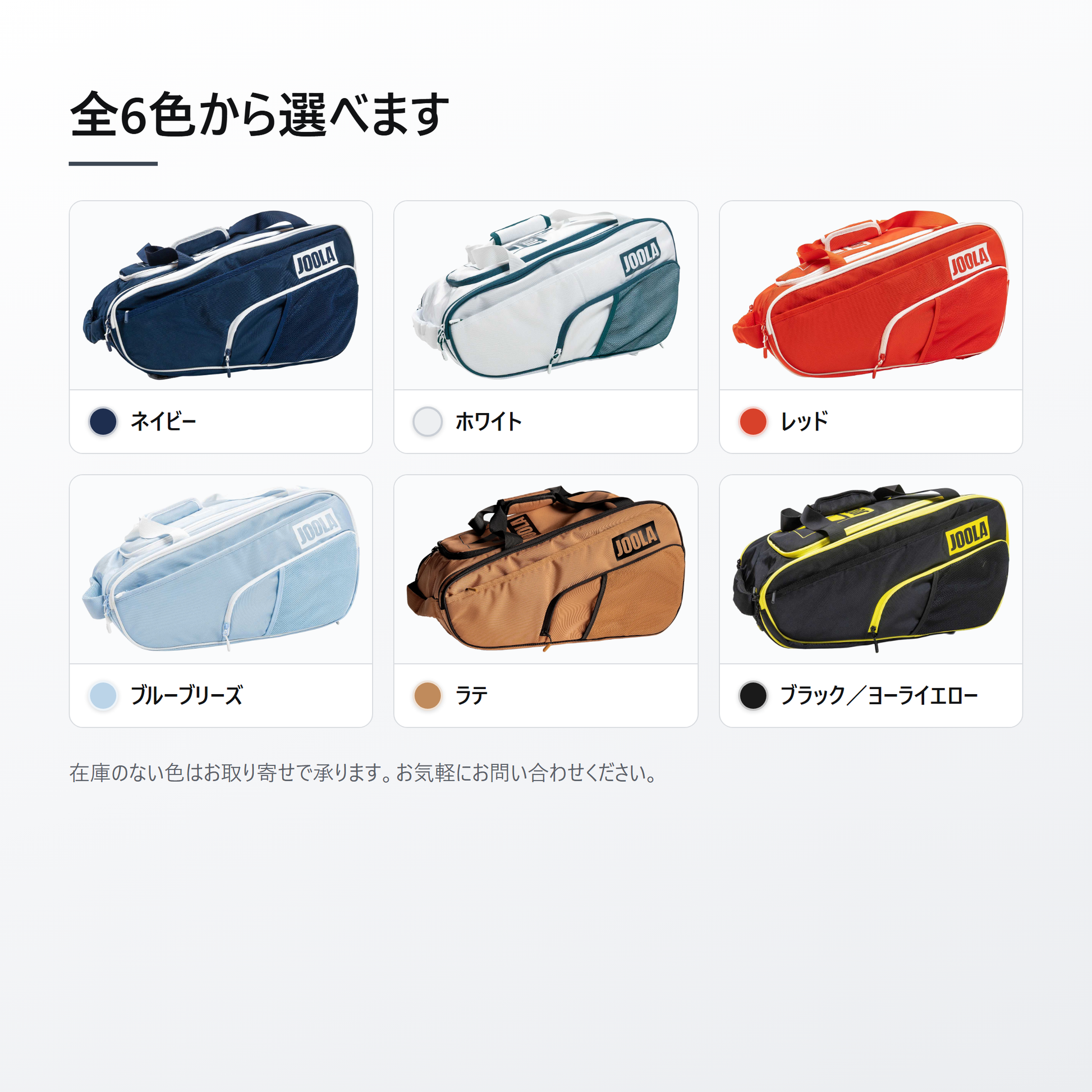 JOOLA ヨーラ ツアー エリート ピックルボール バッグ colors