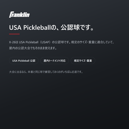 X-26は USA Pickleball（USAP）公認球・規定サイズ／重量で公認大会に使える