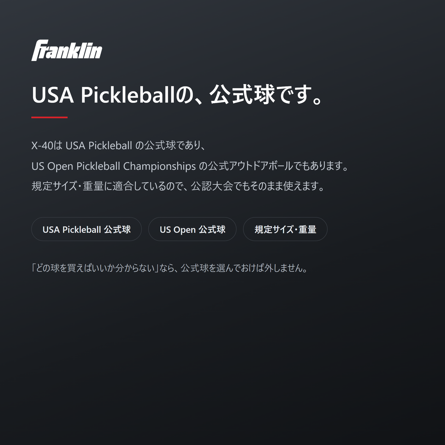 Franklin フランクリン X-40 ピックルボール 3個入 official